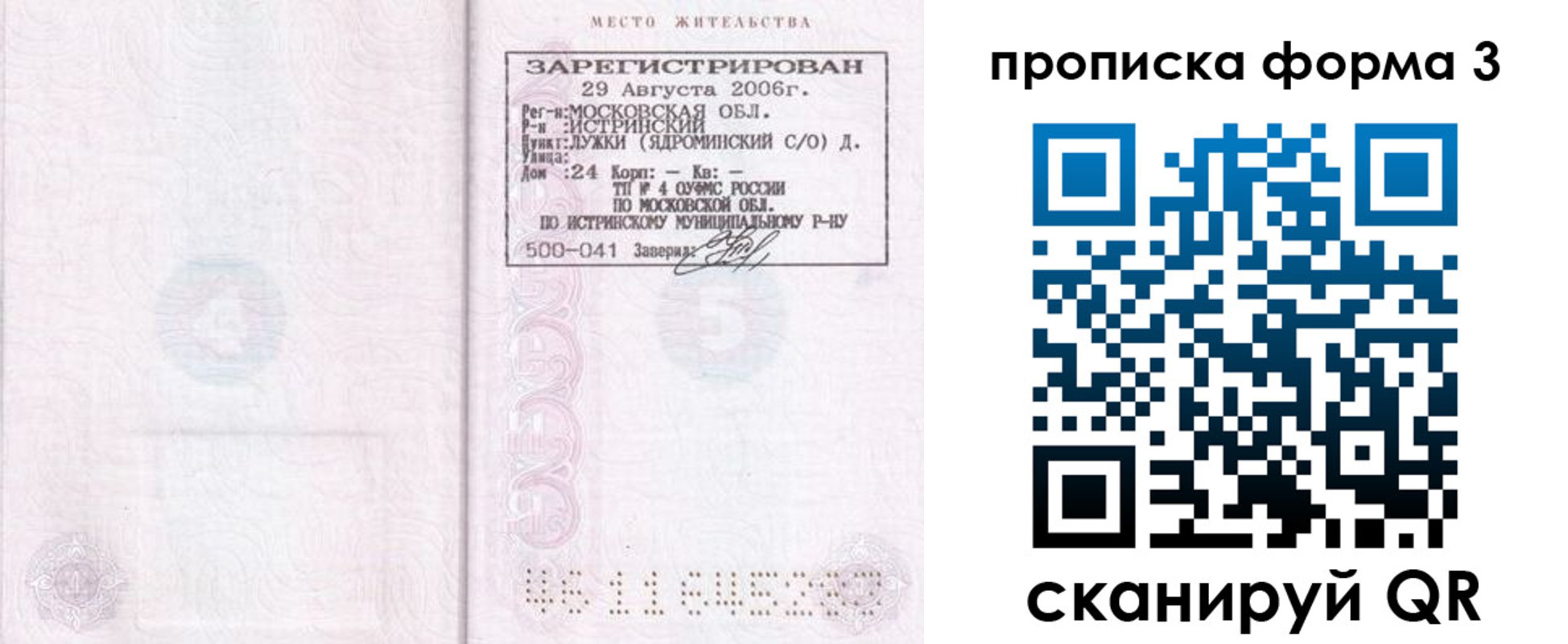 временная регистрация адрес в Сарове