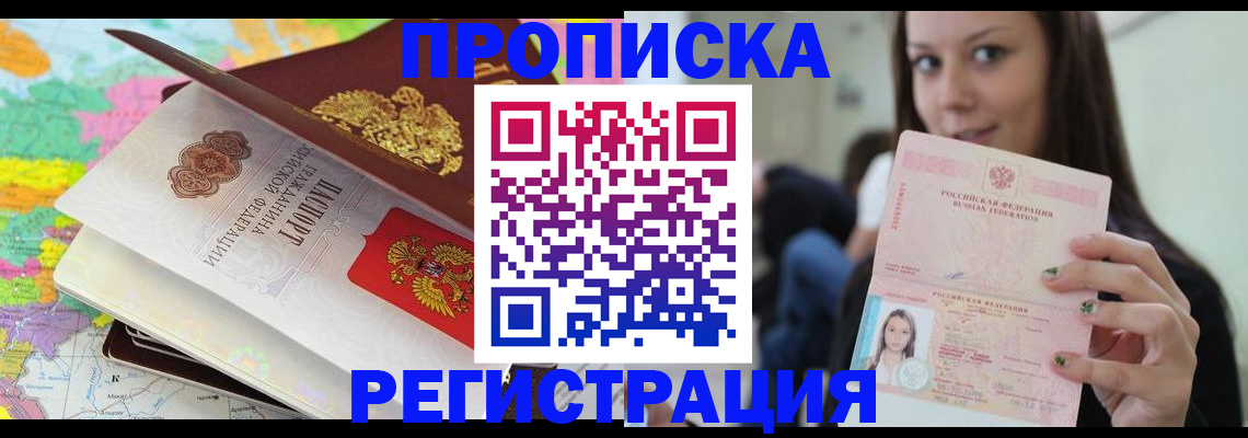 прописка ребенка в Сарове