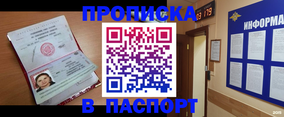 прописка 2025 в Сарове