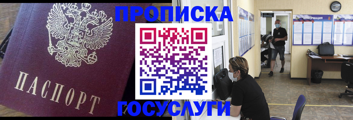 прописка законно в Сарове